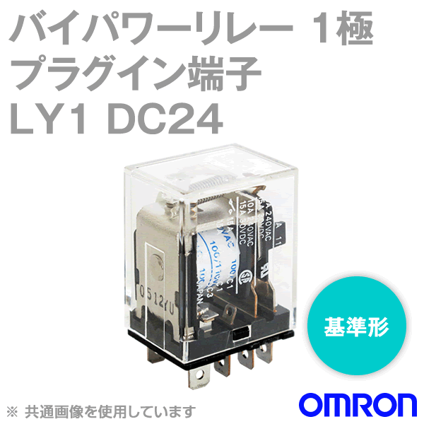 LY1バイパワーリレー パワー開閉の小形汎用リレー NN