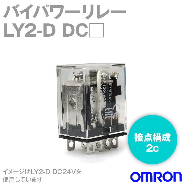 LY2-Dバイパワーリレー パワー開閉の小形汎用リレー NN