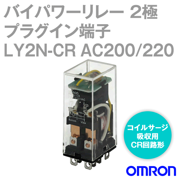 OMRON/オムロン LY2N-CRバイパワーリレー パワー開閉の小形汎用リレー NN Angel Ham Shop Japan Direct