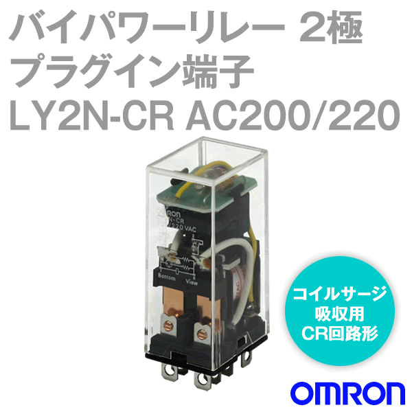 LY2N-CRバイパワーリレー パワー開閉の小形汎用リレー NN