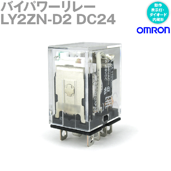 LY2ZN-D2 DC24バイパワーリレー パワー開閉の小形汎用リレー NN