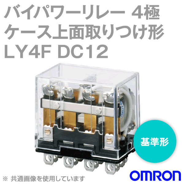 LY4Fバイパワーリレー パワー開閉の小形汎用リレー NN