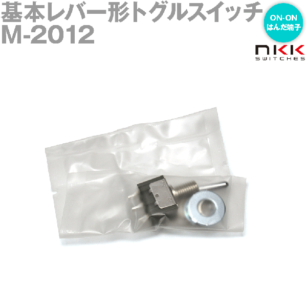 M-2012 基本レバー形トグルスイッチ (ON-ON) (単極双投回路) (はんだ端子) (取付け穴 φ6.5mm) NN