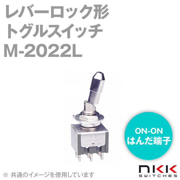 M-2022L レバーロック形トグルスイッチ (ON-ON)  (2極双投回路) (はんだ端子) (取付け穴 φ6.5mm) NN