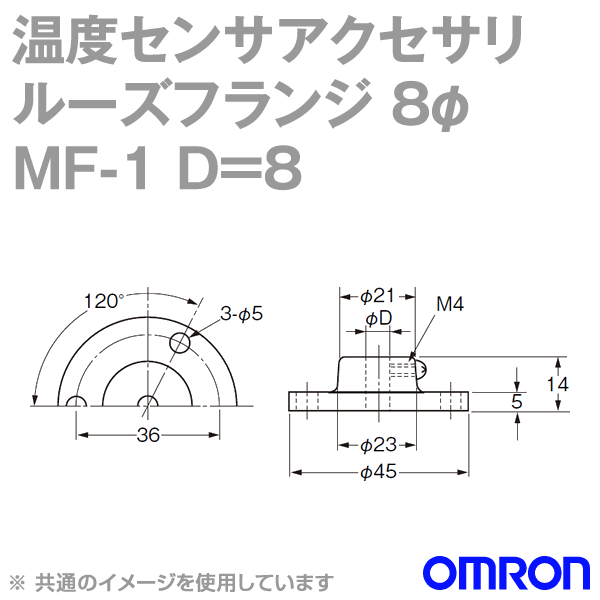 MF-1 D=8温度センサアクセサリ ルーズ・フランジφ8