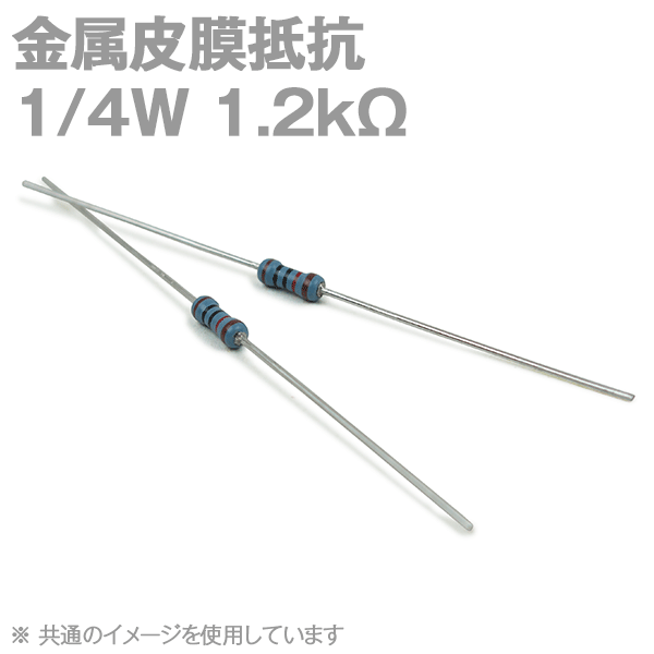 KOA 金属皮膜抵抗1/4W 1.2KΩストレートリードタイプ(許容差±1%) (キンピ) TV