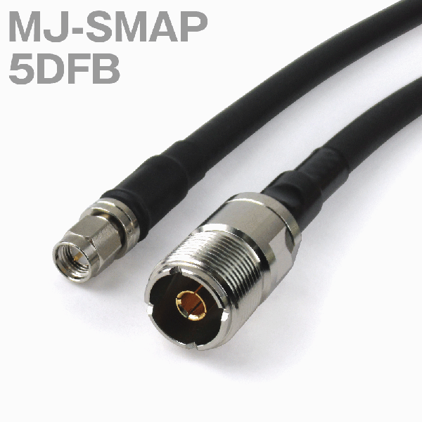 同軸ケーブル 5DFB(5D-FB) MJ-SMAP (SMAP-MJ) (インピーダンス:50Ω) 加工製作品 TV