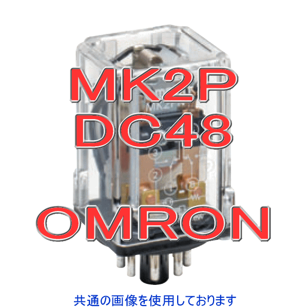 MK2P小形パワーリレー NN