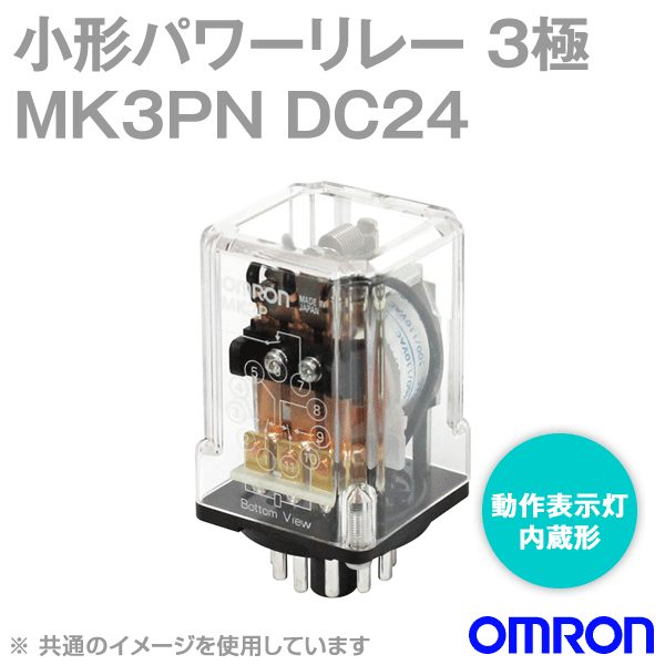 MK3PN小形パワーリレー NN