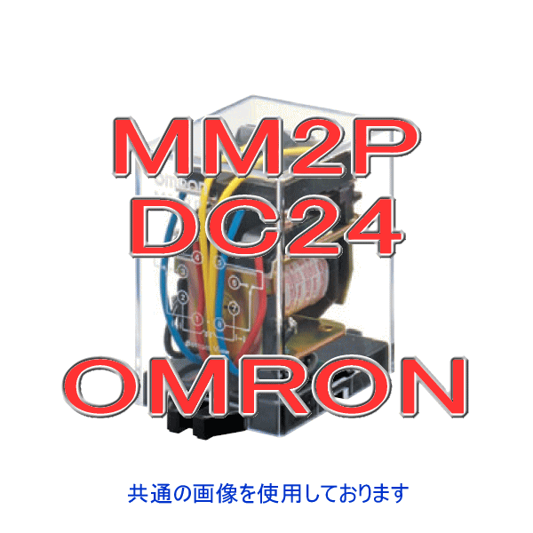 MM2Pパワーリレー NN