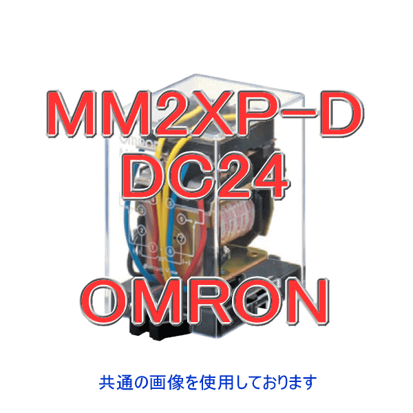 MM2XP-Dパワーリレー NN