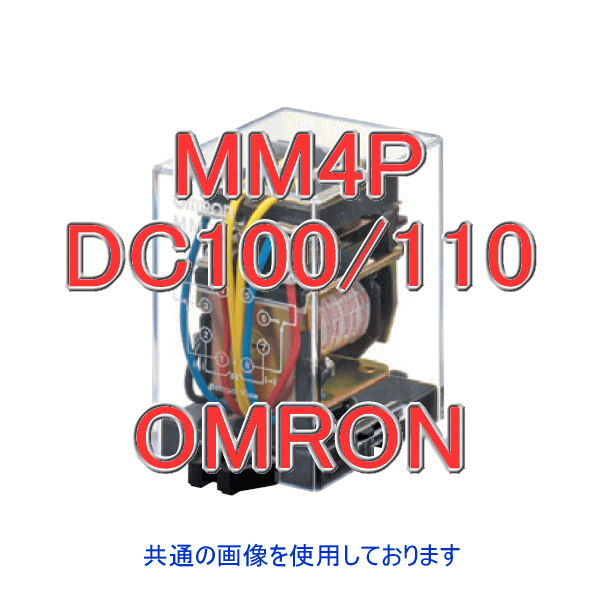 MM4Pパワーリレー NN