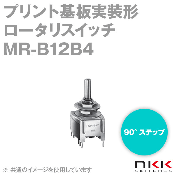MR-B12B4 プリント基板実装形ロータリスイッチ (90°ステップ) NN