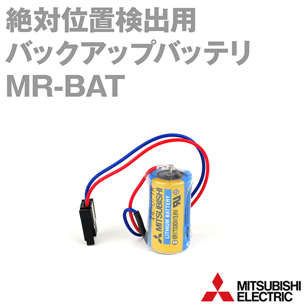 MR-BAT絶対位置検出用バックアップバッテリNN