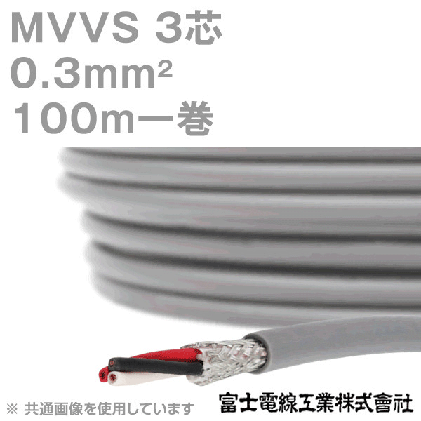 MVVS 0.3sq×3芯 60V耐圧ケーブル マイクロホン用ビニルコード (0.3mm 3C 3心) 100m 1巻 KH