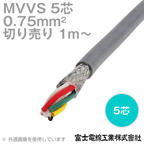 MVVS 0.75sq×5芯 60V耐圧ケーブル マイクロホン用ビニルコード (0.75mm 5C 5心) (電線切売 1m〜) NN