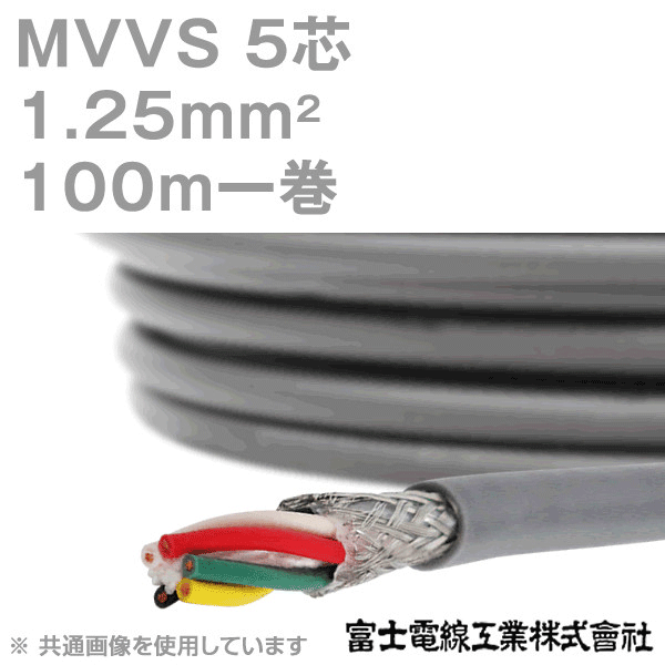 MVVS 1.25sq×5芯 60V耐圧ケーブル マイクロホン用ビニルコード (1.25mm 5C 5心) 100m 1巻 KH