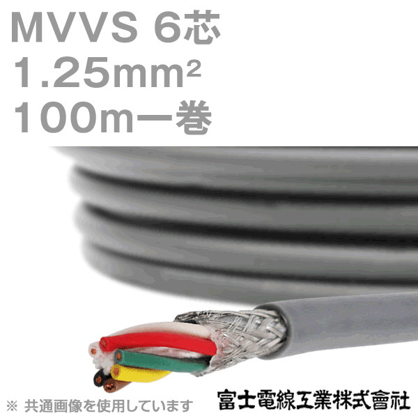 MVVS 1.25sq×6芯 60V耐圧ケーブル マイクロホン用ビニルコード (1.25mm 6C 6心) 100m 1巻 KH