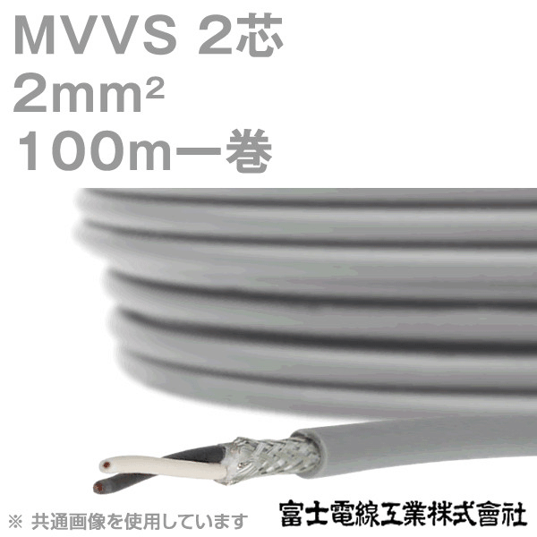 MVVS 2sq×2芯 60V耐圧ケーブル マイクロホン用ビニルコード (2mm 2C 2心) 100m 1巻 KH