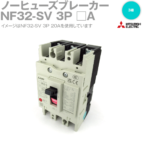 NF32-SV 3Pモータ保護用遮断器 モータブレーカNN