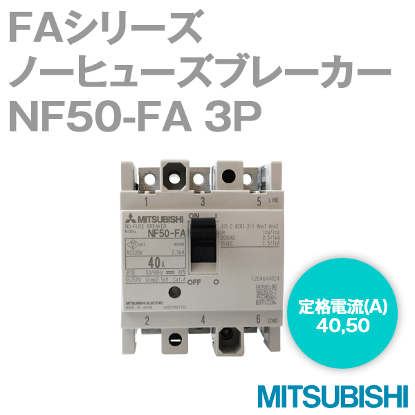NF50-FA 3Pノーヒューズ遮断器NN