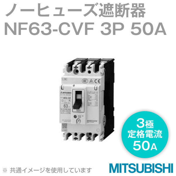 NF63-CVF 3P 50Aノーヒューズ遮断器(定格電流:400A) NN