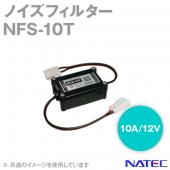 NFS-10T 車載無線機用ノイズフィルター 10A/12V  AS