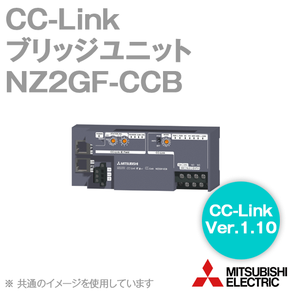 NZ2GF-CCB CC-Link IEフィールドネットワーク-CC-LinkブリッジユニットNN