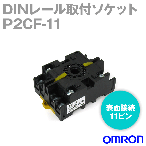 P2CF-11形H3CR-HRL DINレール取付ソケット