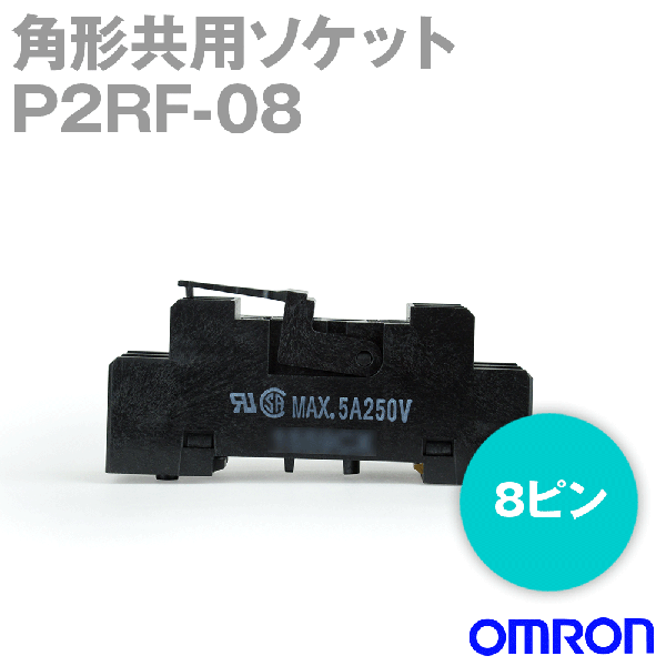 オムロン(OMRON) P2RF-08 角形共用ソケット (8ピン) (表面接続) NN