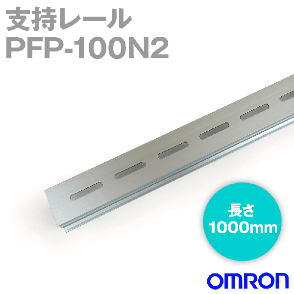 PFP-100N2 支持レール (DINレール) NN