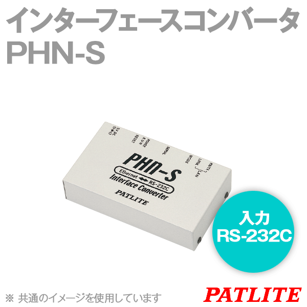 PHN-Sインターフェースコンバータ(RS-232C⇔Ethernet) SN