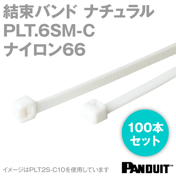 ナイロン66 結束バンド PLT.6SM-C (ナチュラル) (100本入) パンドウイット NN