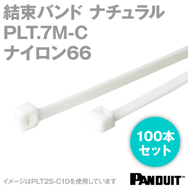 ナイロン66 結束バンド PLT.7M-CJ (ナチュラル) (100本入) パンドウイット NN