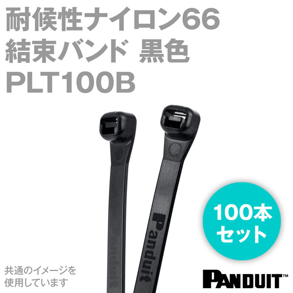 耐候性ナイロン66 スーパーグリップ 結束バンド PLT100B (黒) (100本入) パンドウイット NN