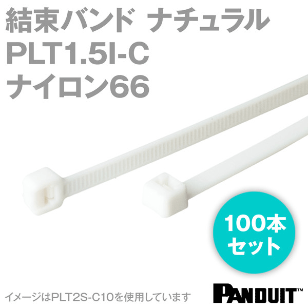 ナイロン66 結束バンド PLT1.5I-CJ (ナチュラル) (100本入) パンドウイット NN