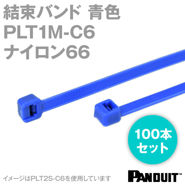 パンドウイット ナイロン結束バンド 4.8×292×1.3 青 1000本入 2袋 PLT3S-M6 - 1