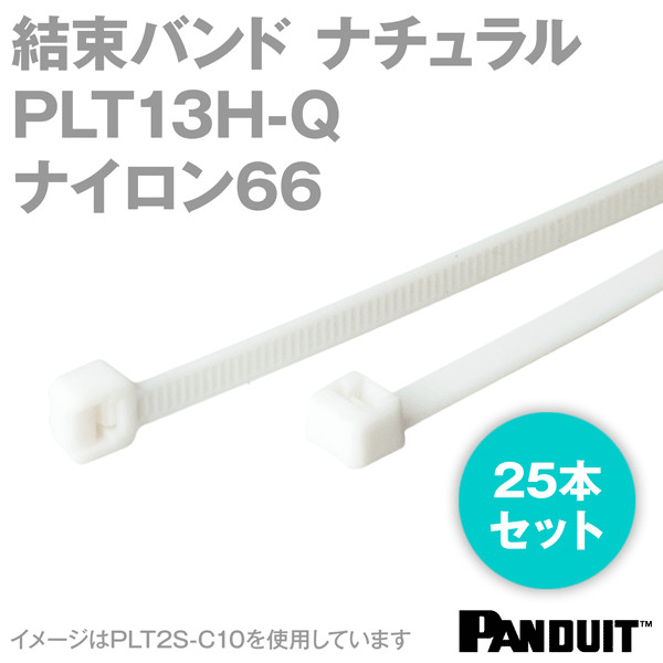 ナイロン66 結束バンド PLT13H-Q (ナチュラル) (25本入) パンドウイット NN