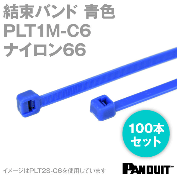 ナイロン66 結束バンド PLT1M-C6 (青色) (100本入) パンドウイット NN