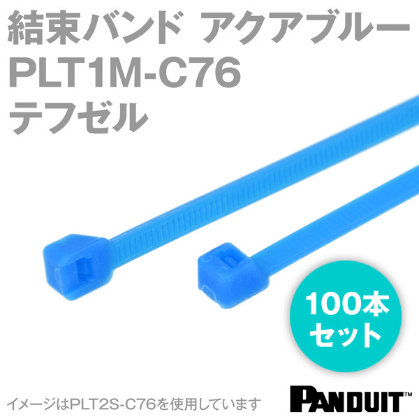テフゼル 結束バンド PLT1M-C76 (アクアブルー) (100本入) パンドウイット NN