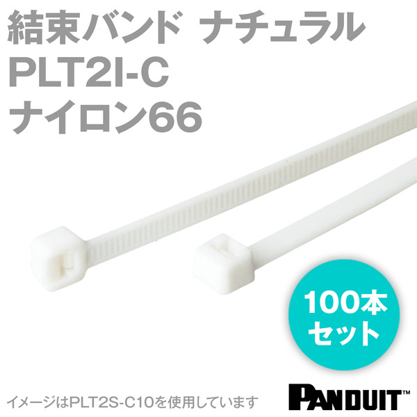 ナイロン66 結束バンド PLT2I-C (ナチュラル) (100本入) パンドウイット NN