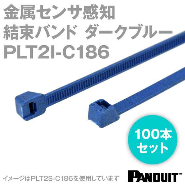 金属入りポリプロピレン 結束バンド(PPバンド) PLT2I-C186 (色:ダークブルー) (100本入) パンドウイット NN