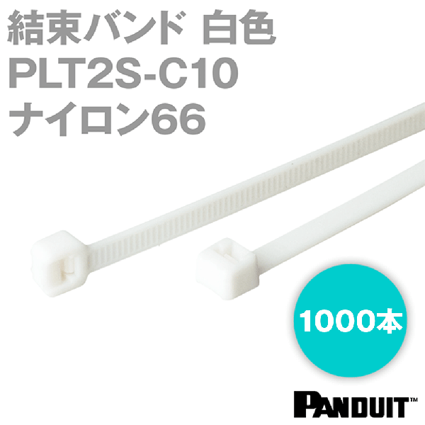 ナイロン66 結束バンド PLT2S-C10 (白色) (1000本入) パンドウイット NN