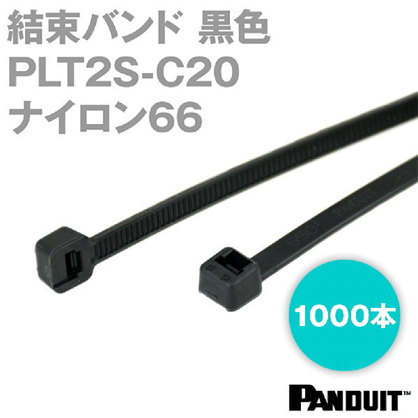 ナイロン66 結束バンド PLT2S-C20 (黒色) (1000本入) パンドウイット NN