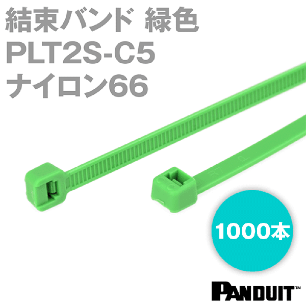 ナイロン66 結束バンド PLT2S-C5 (緑色) (1000本入) パンドウイット NN
