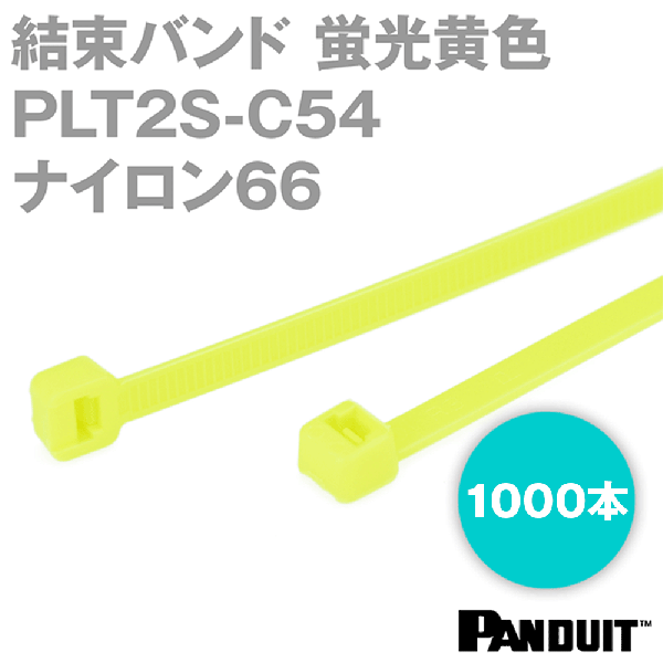 ナイロン66 結束バンド PLT2S-C54 (色:蛍光黄) (1000本入) パンドウイット NN