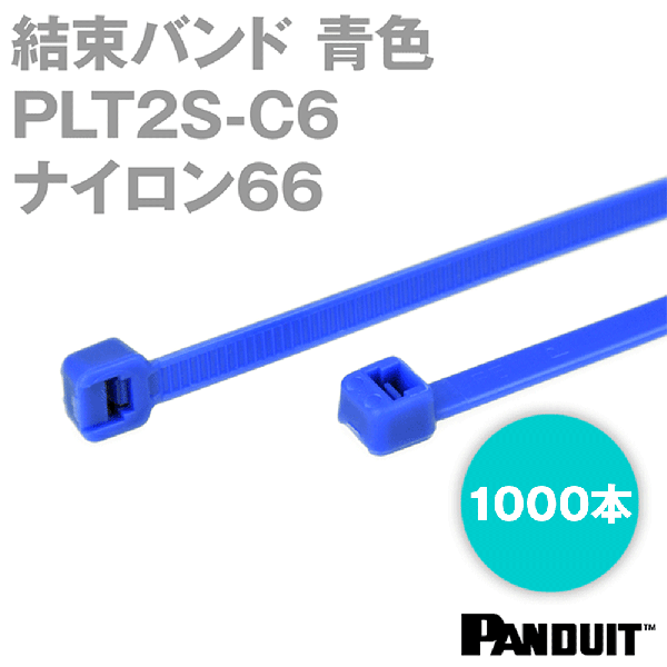 ナイロン66 結束バンド PLT2S-C6 (青色) (1000本入) パンドウイット NN
