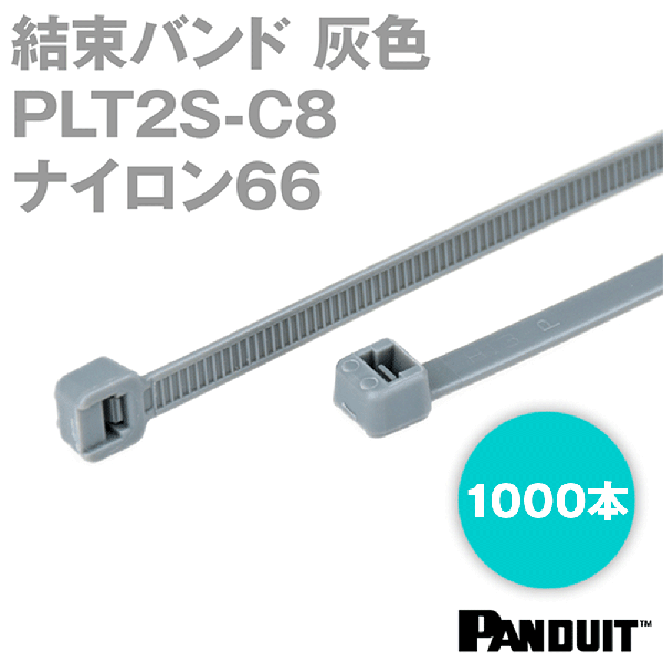 ナイロン66 結束バンド PLT2S-C8 (灰色) (1000本入) パンドウイット NN