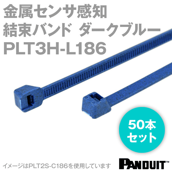 金属入りポリプロピレン 結束バンド(PPバンド) PLT3H-L186 (色:ダークブルー) (50本入) パンドウイット NN