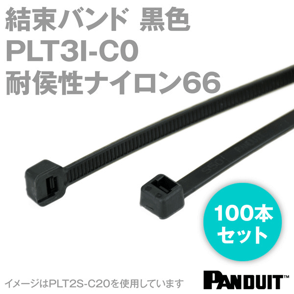 耐侯性ナイロン66 結束バンド PLT3I-C0 (黒色) (100本入) パンドウイット NN